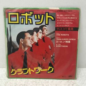 I0617E3 クラフトワーク KRAFTWERK ロボット THE ROBOTS / ヨーロッパ特急 EP レコード 音楽 洋楽 国内盤 ECR-20476 Capitol 