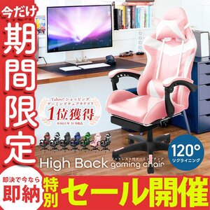 【数量限定セール】ゲーミングチェア レッド フットレスト付き 120度リクライニング リクライニングチェア オフィスチェア 椅子 テレワーク