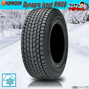 スタッドレスタイヤ 4本セット ハンコック Dynapro icept RW08 175/80R15インチ 90Q 新品