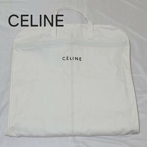 CELINE セリーヌ ガーメントケース スーツ 衣装カバー