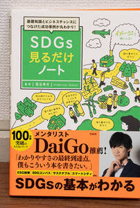 裁断済み★SDGs見るだけノート★定価1100円