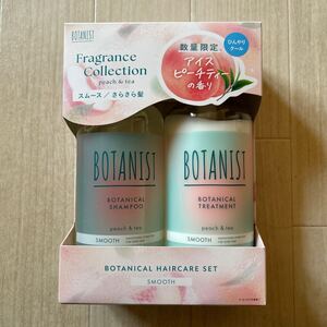 BOTANIST ボタニスト　 ボタニカルヘアケアセット　スムース　アイスピーチティーの香り