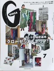 GINZA(ギンザ) 2020年7月号