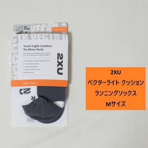 [新品 送料込] Mサイズ 2XU ベクターライト クッション ノーショーソックス ランニングソックス 靴下 vectr light cushion no show socks