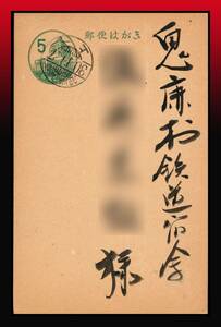 K83百円〜　北海道/鉄郵印｜新議事堂5円葉書　鉄郵印：旭川(網走)間/30.11.7/上一　全体薄ヤケ気味　エンタイア