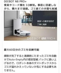 【新品未開封】ロボット掃除機 DEEBOT N8 PRO+ 高性能 マッピング