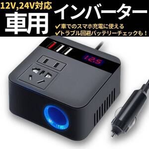 車用 インバーター スマホ充電 シガーソケット 急速充電 12V AC110V 車中泊 車載用 スマートフォン充電 キャンプ用品 電源変換アダプター