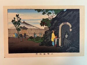 48 真作 井上安治 『 上野動物園 』木版画 光線画 浮世絵 東京真画名所図解 検索) woodblock print 小林清親 川瀬巴水 葛飾北斎 吉田博