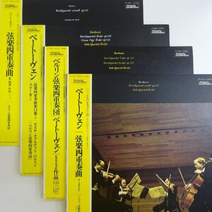 19062830;【国内DEUTSCHE SCHALLPLATTEN/プロモ含む/4LP】ベルリン弦楽四重奏団 ベートーヴェン/弦楽四重奏曲集