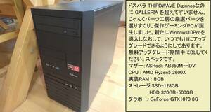 ドスパラ THIRDWAVE DiginnosなのにGALLERIA を超えたかも！ハイスペックゲーミングパソコンWindows11可