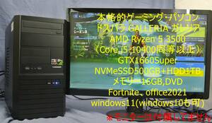 格安・高性能!ゲーミングPC/ドスパラ/Ryzen 5 3500/16G/SSD512GB+HDD1TB/GTX1660SUPER/Office2021/Windows11/デイトレ・Fortnite