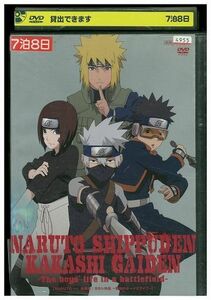 DVD NARUTO ナルト カカシ外伝 戦場のボーイズライフ レンタル落ち ZC00184