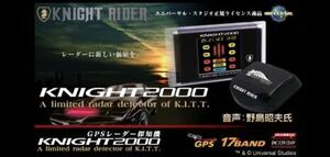 新品 KNIGHT2000 ナイトライダー レーダー探知機 未使用