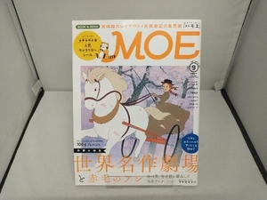 ＭOE　2015,9　巻頭大特集　世界名作劇場と赤毛のアン　BOOKinBOOK　宮崎駿のレイアウト井岡雅宏の背景画