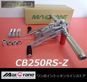 ★マッククレーン☆CB250RS-Z☆バックステップ★
