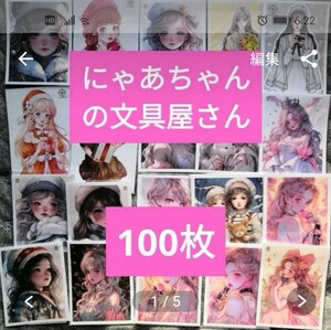 人物ステッカー にゃあちゃんの文具屋さん 女の子ステッカー まとめ売り 100枚