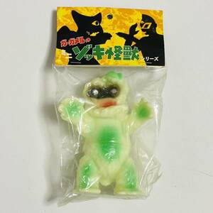 【未開封品】ガーガメル ガーガメルのゾッキ怪獣シリーズ ミニヘドラン 2 次男 蓄光 2006年 福袋 ミニソフビ フィギュア