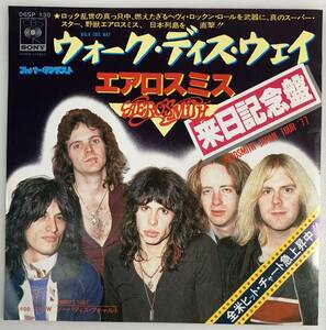 エアロスミス　ウォーク・ディス・ウェイ 来日記念盤　06SP 130　SONY　EP レコード　Aerosmith Walk This Way