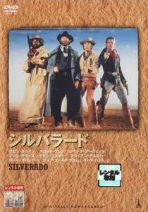 シルバラード【字幕】 レンタル落ち 中古 DVD