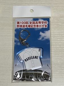 ユニフォームキーホルダー　丸亀城西高校（香川） 第100回高校野球選手権香川県大会　2018 甲子園