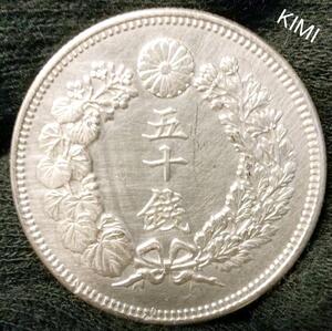 古銭 50銭 明治39年 1906年 硬貨 明治三十九年 大日本 50SEN Dai Nippon Meiji 39 39th year of Meiji Coin 