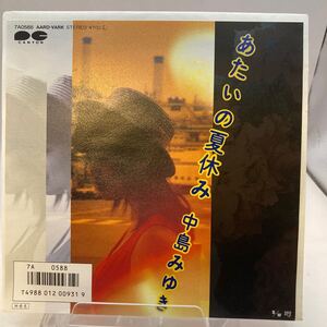 美品 EP/中島みゆき「あたいの夏休み/噂」現在380円