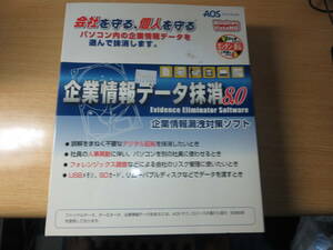 新品最落無　セキュリティソフト　「企業情報データ抹消8.0」　CD-ROM　