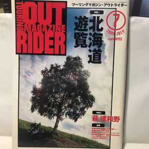 ツーリングマガジン　アウトライダー誌　OUTRIDER 2000年　7月号　オートバイ　バイク雑誌　古本