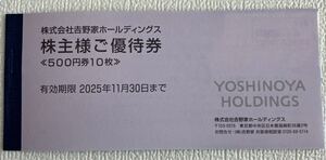 【送料無料】吉野家 株主優待券　5000円分（500円分10枚）