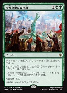 次元を挙げた祝賀/Planewide Celebration [WAR] 灯争大戦 MTG 日本語 172 Y2