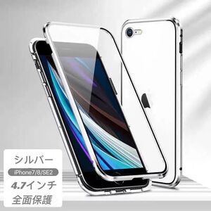 iPhone 7Plus/8Plus シルバー 両面強化ガラス 全面保護 アルミ合金 磁気吸着 耐衝撃 iPhone 7 8 X S R Max 11 12 Pro max Plus ケース