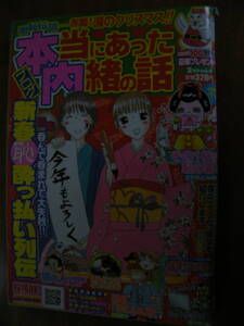 本当にあった内緒の話　2007年2月5日号　Ｖol.5