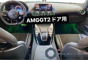 メルセデス・ベンツ　AMG GT用　GTS GTC GTR C190 エアベント アンビエント64カラー　エアコンルーバー日本語取り付けガイド