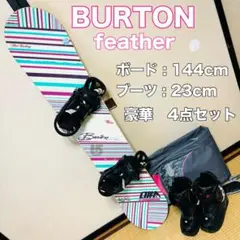 【レディース】BURTON feather スノーボード4点セット 144cm