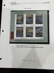 1997年ネビス発行 安藤広重切手