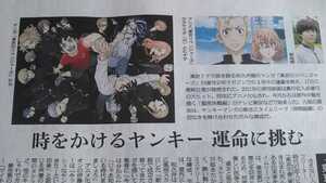 東京リベンジャーズ★マンガ完結・アニメ新章 2023年1月21日 朝日新聞 新裕樹