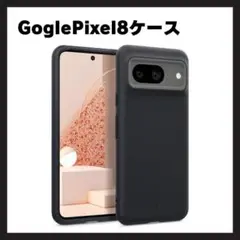 Google Pixel8 用 ケース ツートンカラー サイドグリップブラック