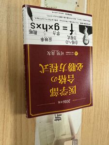 送料無料　2016年度　医学部合格の必勝方程式