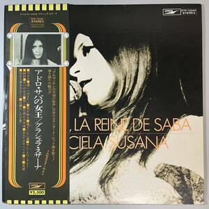 49605★美盤【日本盤】 GRACIELA SUSANA / Adoro, La Reine De Saba ※帯付き