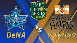 【第７戦】11/4(月)18:00〜 SMBC日本シリーズ 横浜スタジアム 内野指定席SS 4枚連番セット　優勝決定戦