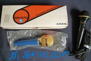 新品 AZDEN DX-570 高級ダイナミックマイク本体/元箱 12000円 アンティーク品 昭和レトロ家電 CARDIOID ダイナミック マイクロホーン付