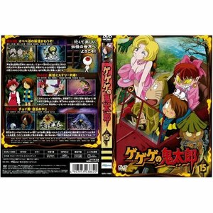 【中古】ゲゲゲの鬼太郎 15[レンタル落ち]