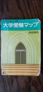 大学受験マック　ミニミニガイド文庫　首都圏版