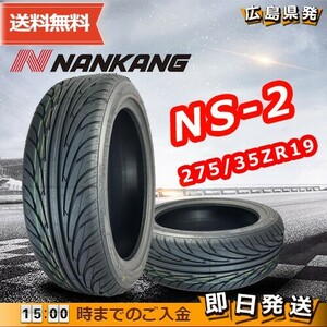 ●送料無料● 2022-2023年製 ナンカン（NANKANG）NS-2　275/35ZR19　275/35R19　☆1本のみ☆　夏タイヤ♪ N-51