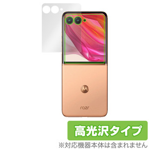 Motorola razr 50 ultra 保護 フィルム OverLay Brilliant for モトローラ レイザー アウトディスプレイ保護 指紋がつきにくい 高光沢