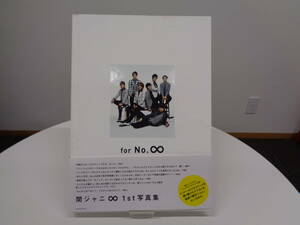 関ジャニ∞　1st写真集　for No.∞　帯付き　講談社