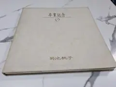 菊池桃子 卒業記念 CD 2枚組