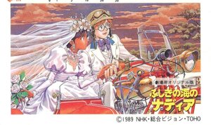 ★ふしぎの海のナディア　NHK　劇場用オリジナル版★テレカ５０度数未使用wb_180