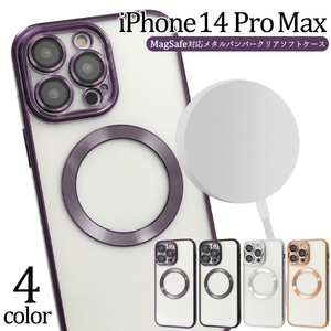 MagSafe対応 アイフォン スマホケース iphoneケース MagSafe対応 iPhone 14 Pro Max用メタルバンパークリアソフトケース
