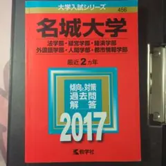 名城大学(法学部・経営学部・経済学部・外国語学部・人間学部・都市情報学部)